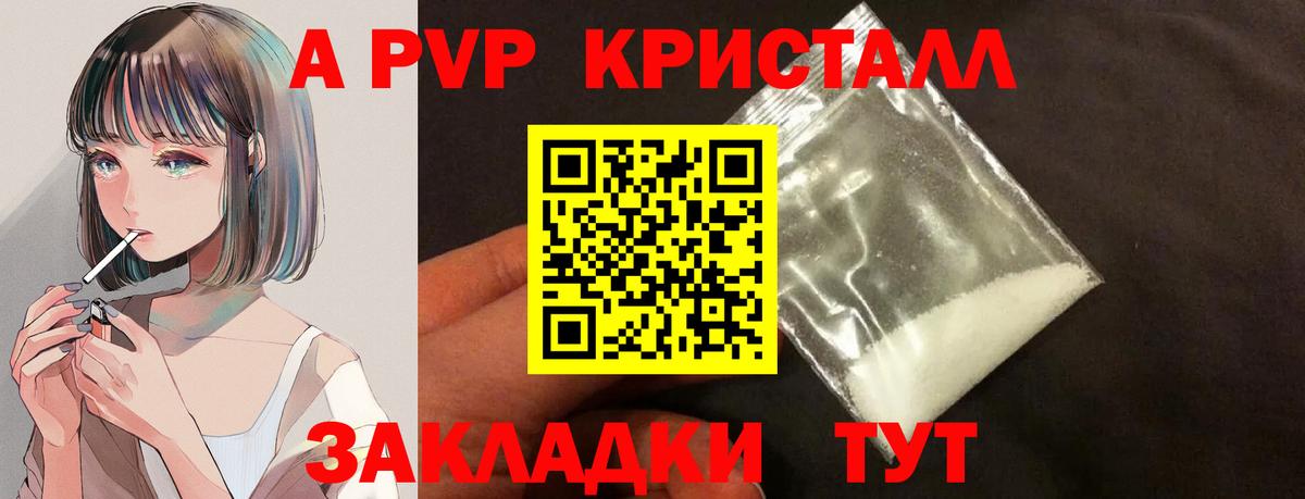 Alpha PVP крисы CK Красноярск