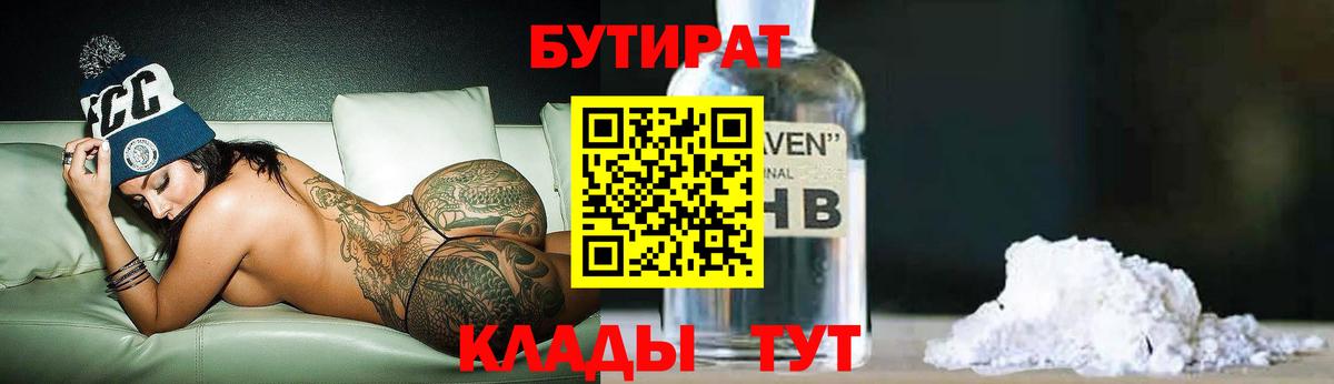 БУТИРАТ бутандиол Красноярск