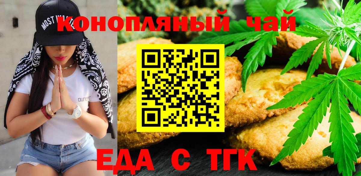 Еда ТГК марихуана  Вход с VPN  Красноярск 