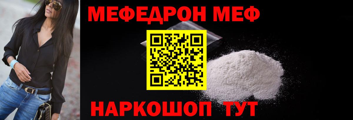Мефедрон  Красноярск